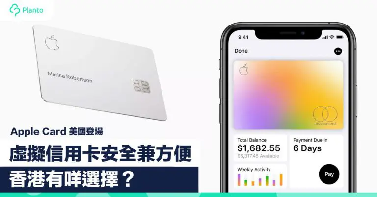 【Apple Card美國登場】虛擬信用卡安全方便 香港有咩選擇？