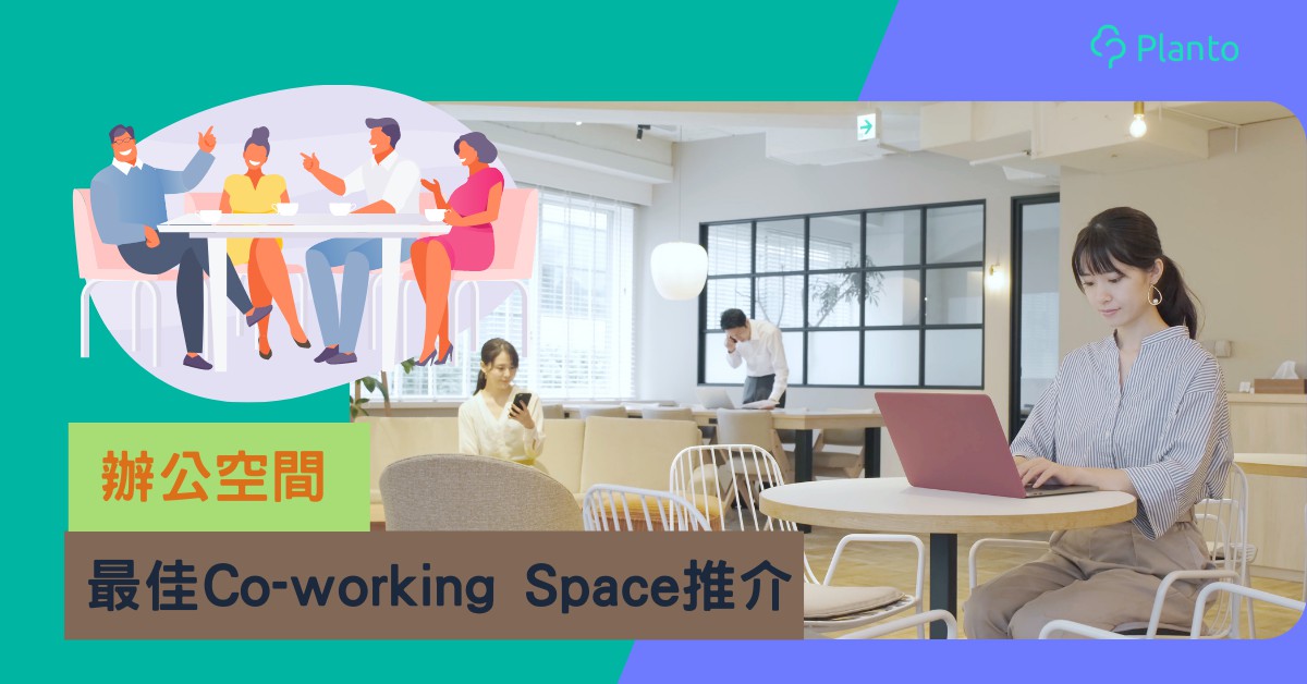 共享辦公室｜香港最佳共享工作空間比較及推介  適合Startup / Slasher