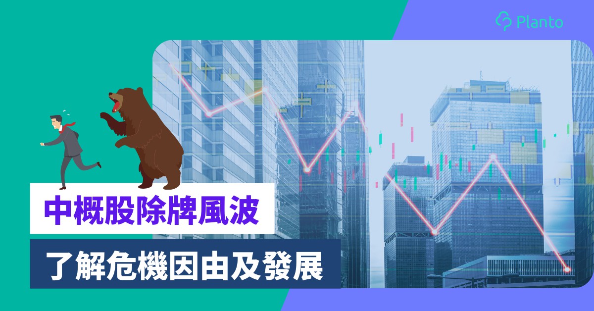 中概股除牌〡中概股披露審計底稿、回流香港能否終結危機？