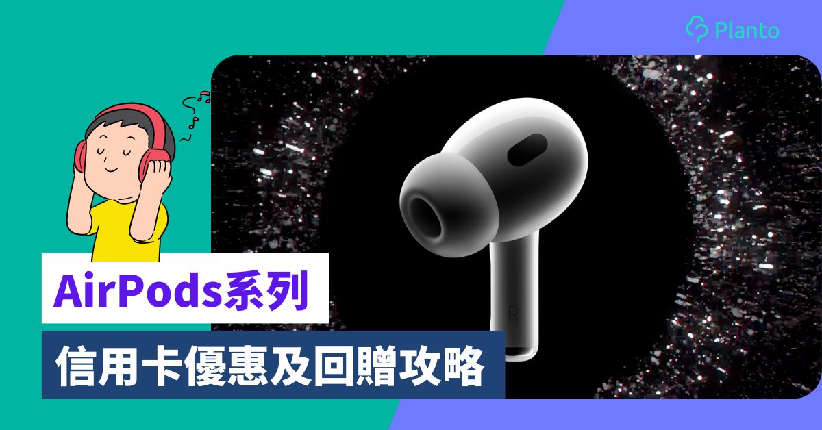 AirPods優惠〡Apple AirPods Pro 2面世  降噪及續航更強  規格及型號比較