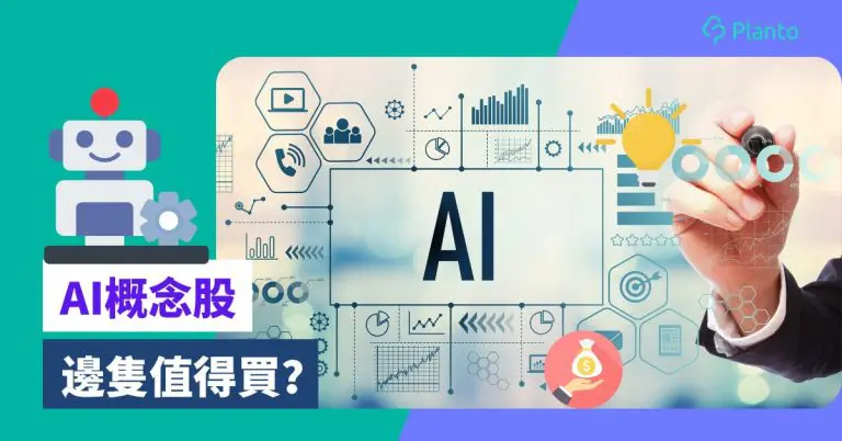 AI概念股〡Sora令AI股再成焦點，邊啲人工智能股票值得留意？