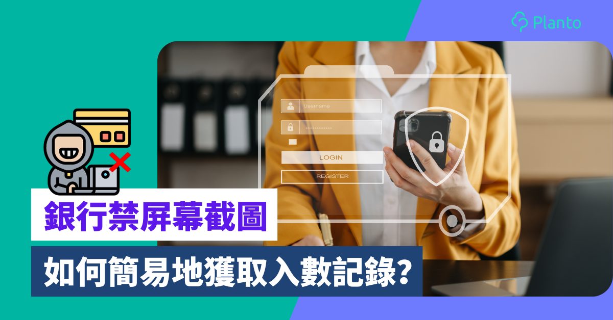 銀行禁Android手機屏幕截圖 3種簡單方法拎過數記錄