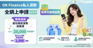 OK Finance私人貸款評測：經Planto申請獨家送多$1,500禮券 + 稅季升級現金獎高達$28,000*