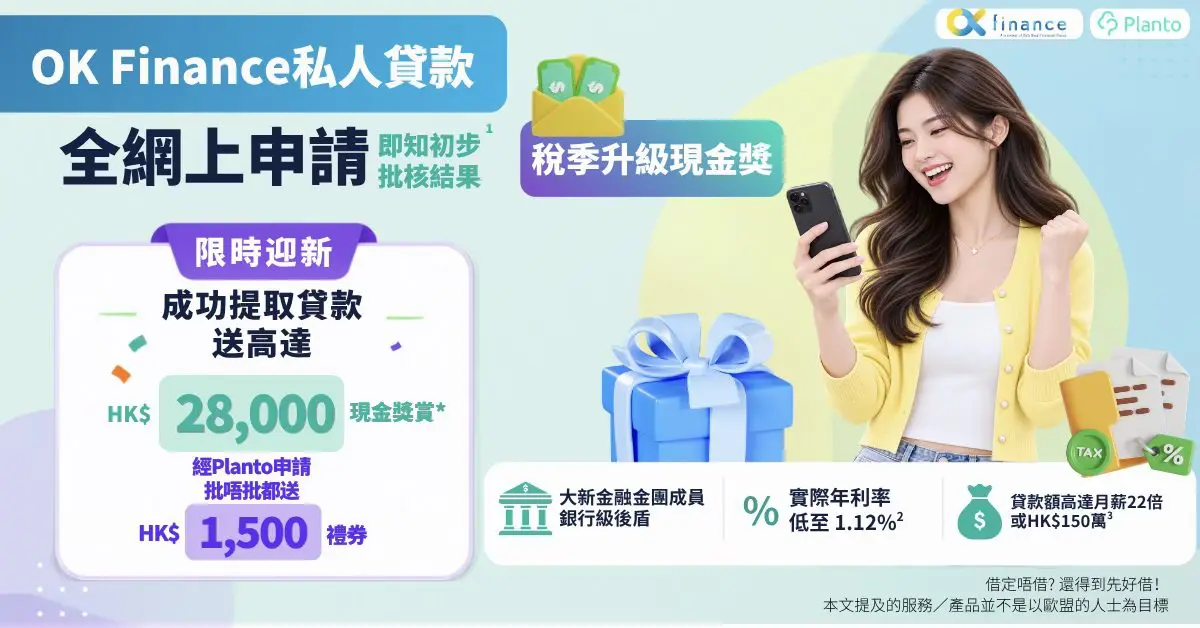 OK Finance私人貸款評測：經Planto申請獨家送多$1,500禮券 + 稅季升級現金獎高達$28,000*