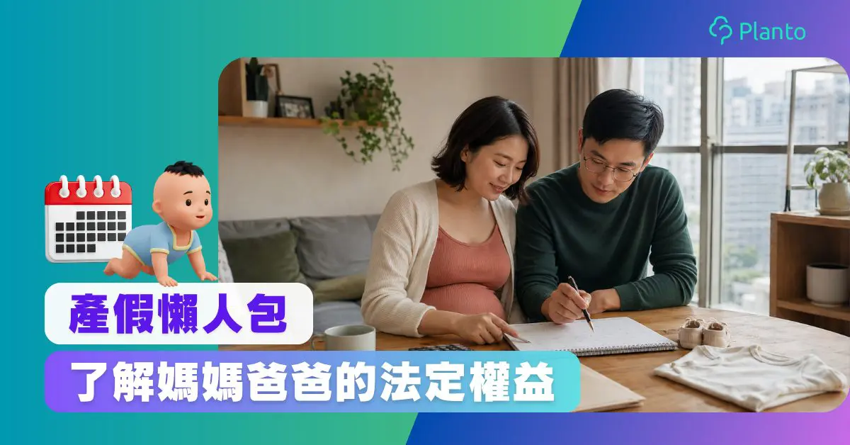 香港產假有幾多日?有薪產假、侍產假資格及薪酬計法
