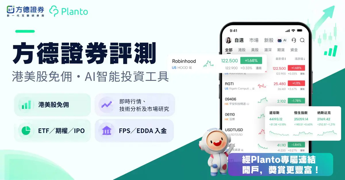 方德證券評測2026:開戶優惠、手續費、方德智投App及AI股票機